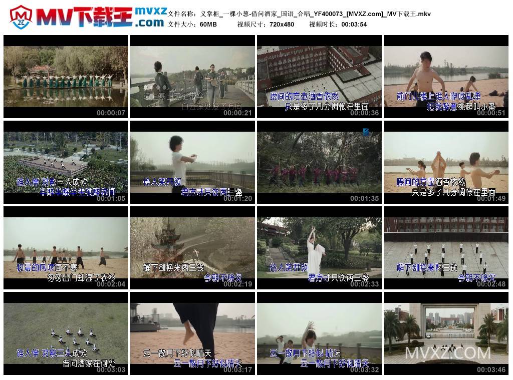 义掌柜_一棵小葱-借问酒家_国语_合唱_YF400073